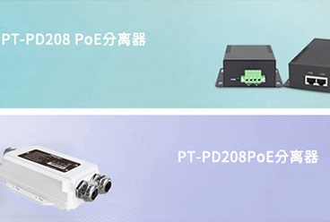 PROCET品牌支持802.3bt标准的PoE电源设备